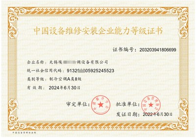 申請暖通工程設計安裝維修服務企業資質證書的條件——以制冷設備維修為例
