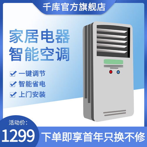 家用電器空調(diào)藍(lán)色產(chǎn)品賣點(diǎn)主圖海報(bào)模板下載 千庫網(wǎng)